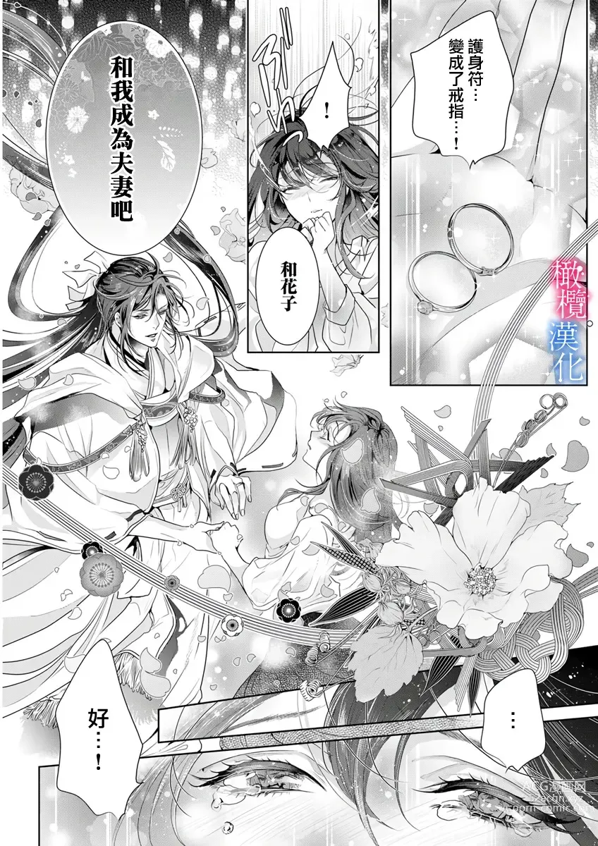 Page 93 of doujinshi Enmusubi wa, Akujikina Kami-sama to. ～Shitataru Yaku wo Name Torare Aisarete～｜与恶食之神结缘～被他舔食疼爱～1~5话