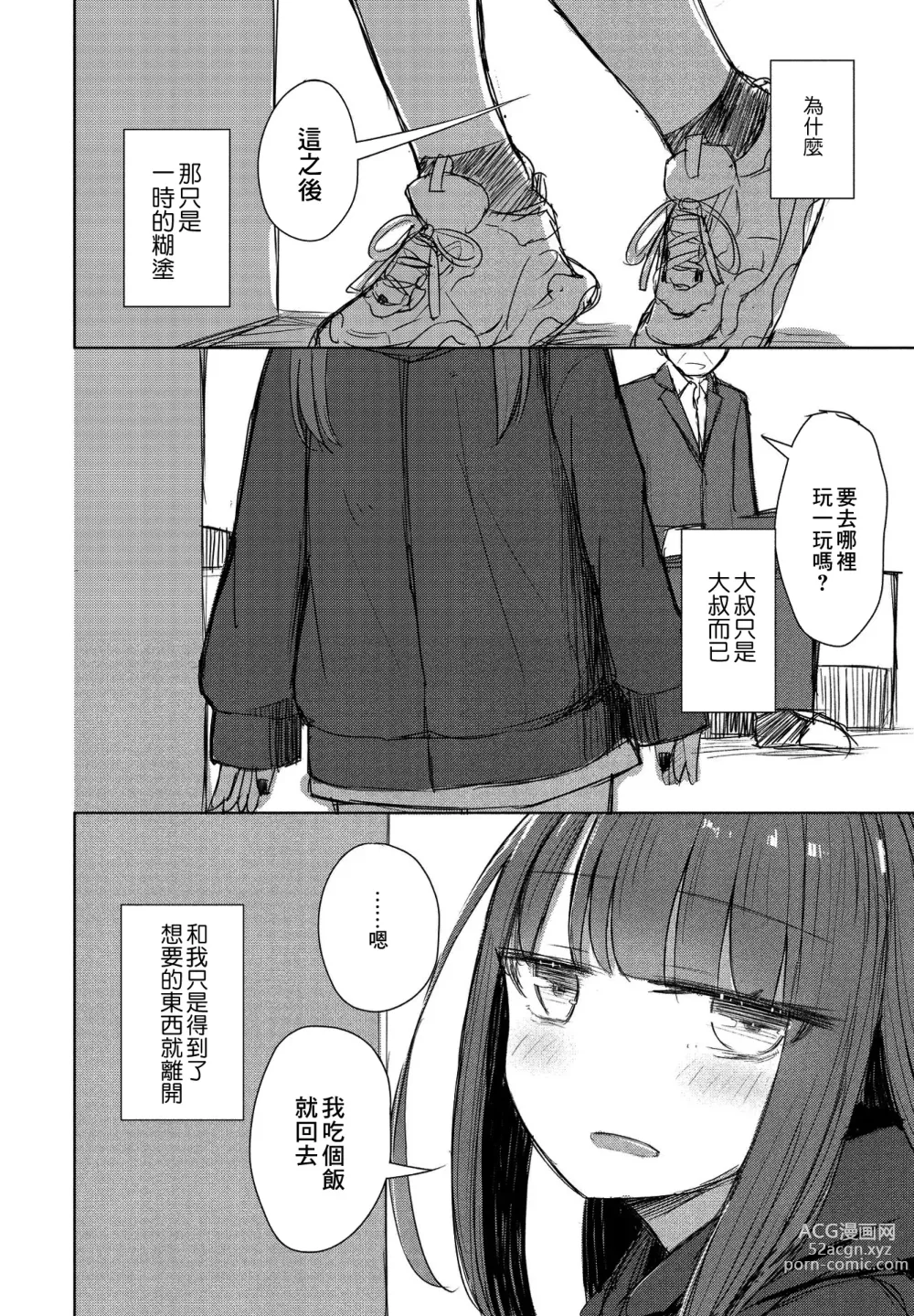 Page 20 of manga 給最喜歡玩弄小雞雞的大叔