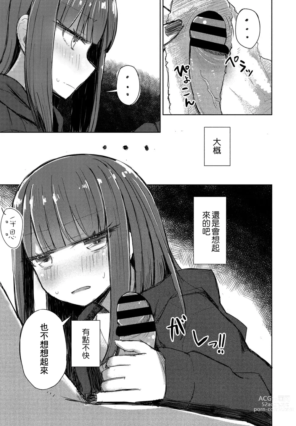 Page 3 of manga 給最喜歡玩弄小雞雞的大叔