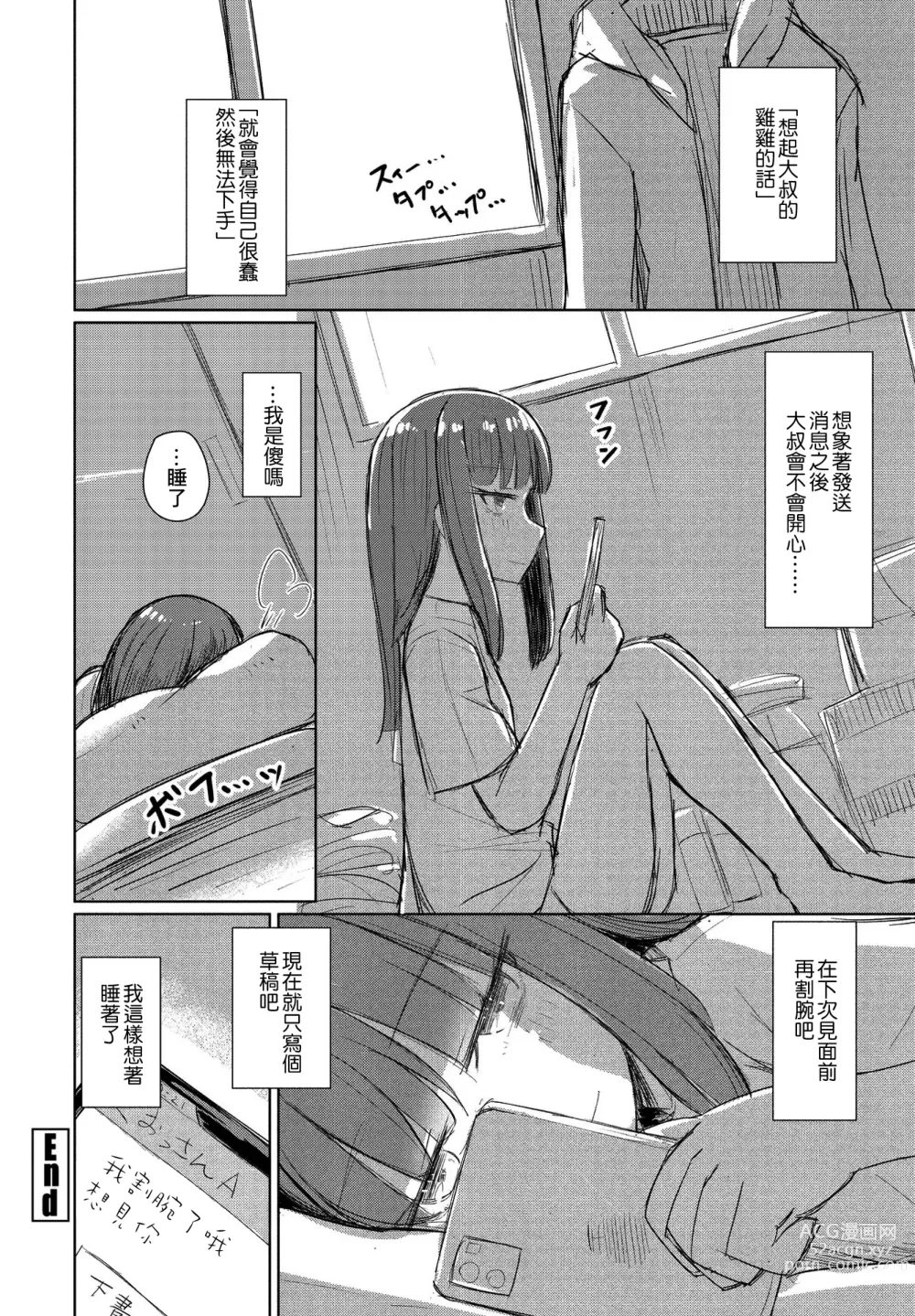 Page 24 of manga 給最喜歡玩弄小雞雞的大叔