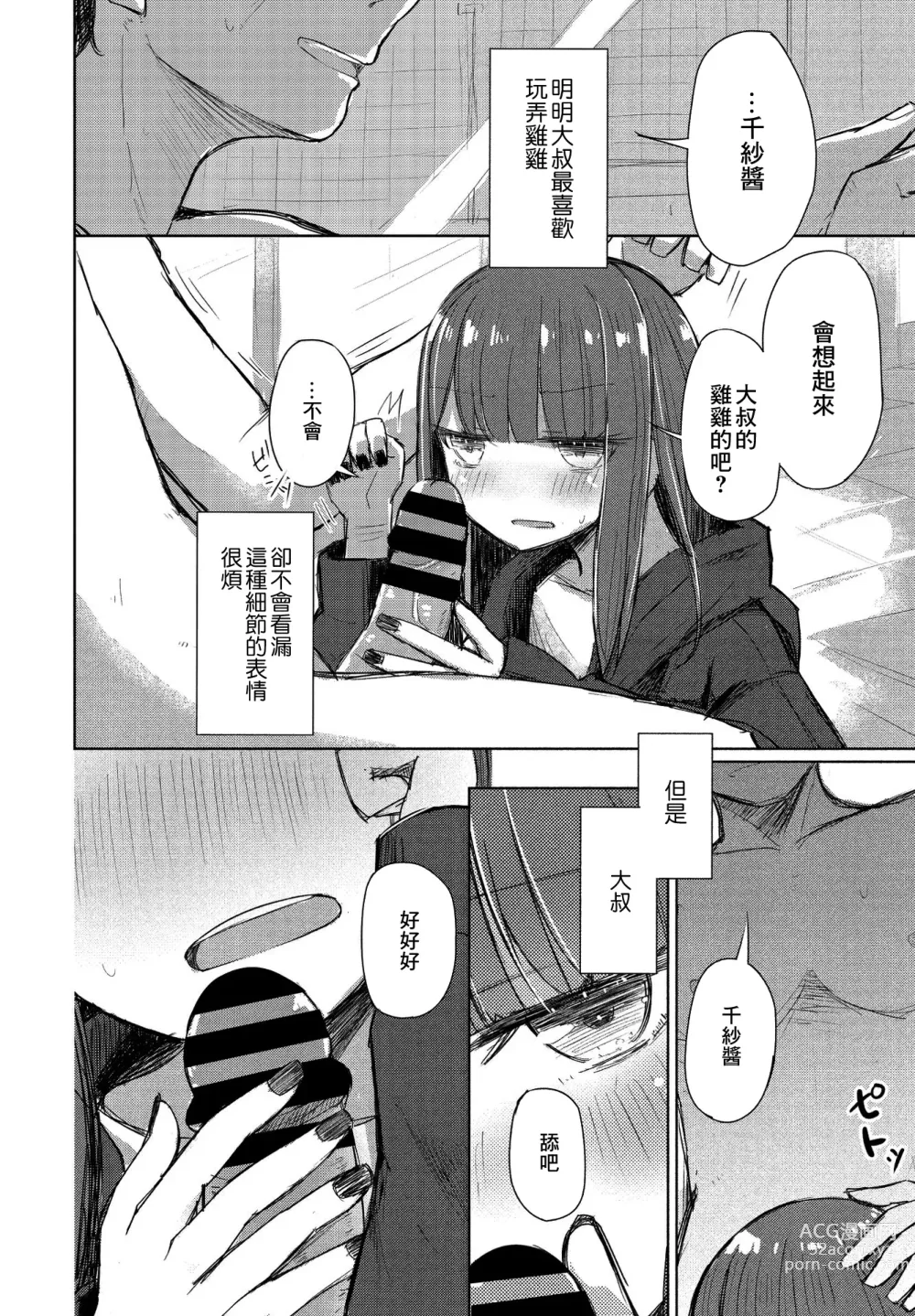 Page 4 of manga 給最喜歡玩弄小雞雞的大叔