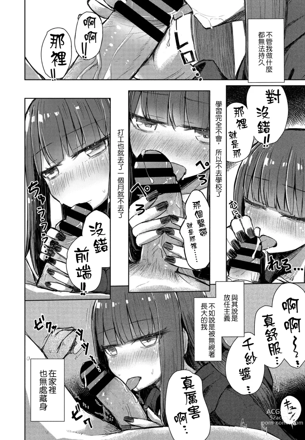 Page 6 of manga 給最喜歡玩弄小雞雞的大叔