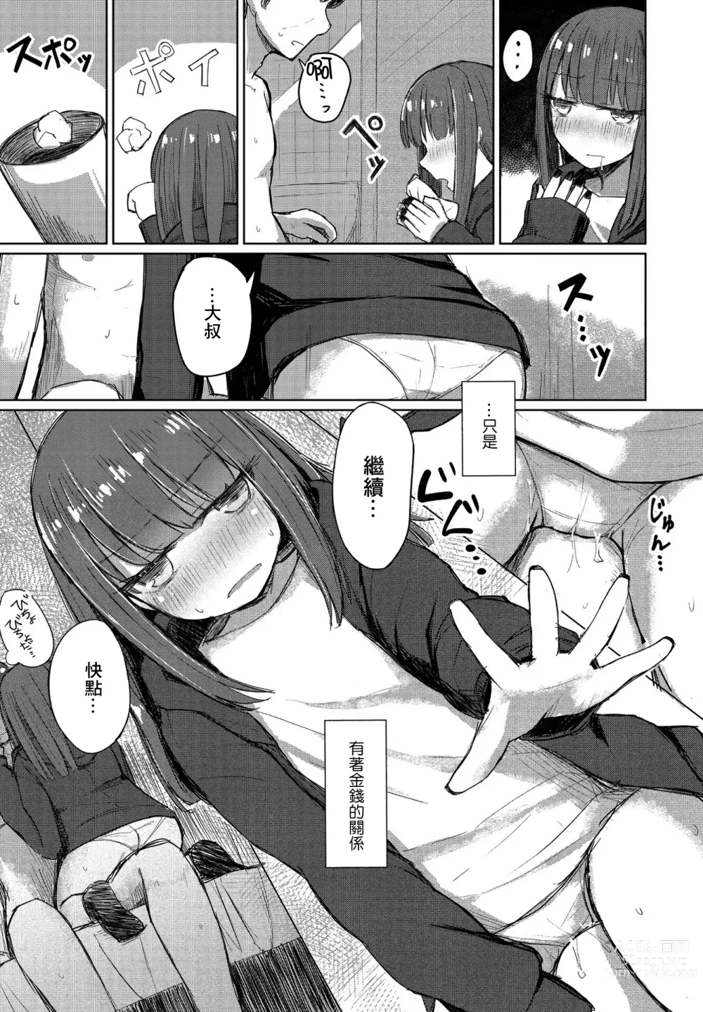 Page 9 of manga 給最喜歡玩弄小雞雞的大叔