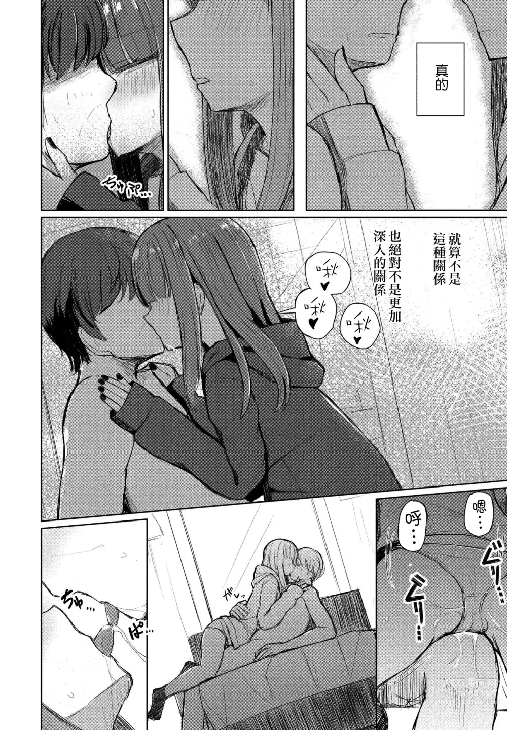 Page 10 of manga 給最喜歡玩弄小雞雞的大叔