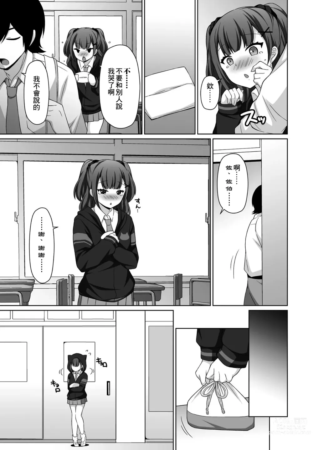 Page 3 of manga 知れば知るほど