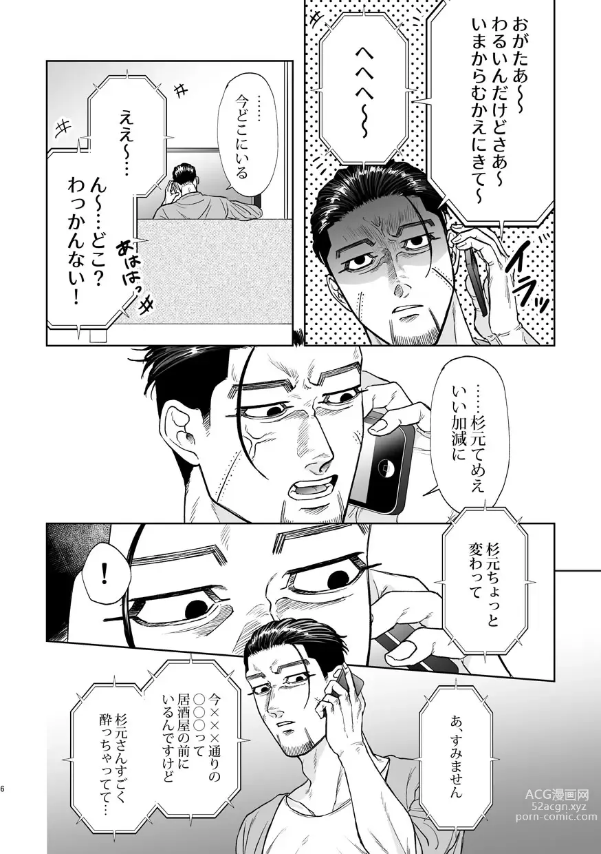 Page 3 of doujinshi ] Kōshu kōtai! (Golden Kamuy)sample