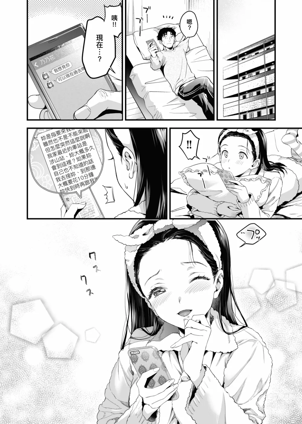 Page 111 of manga 御都合即食女友 (decensored)