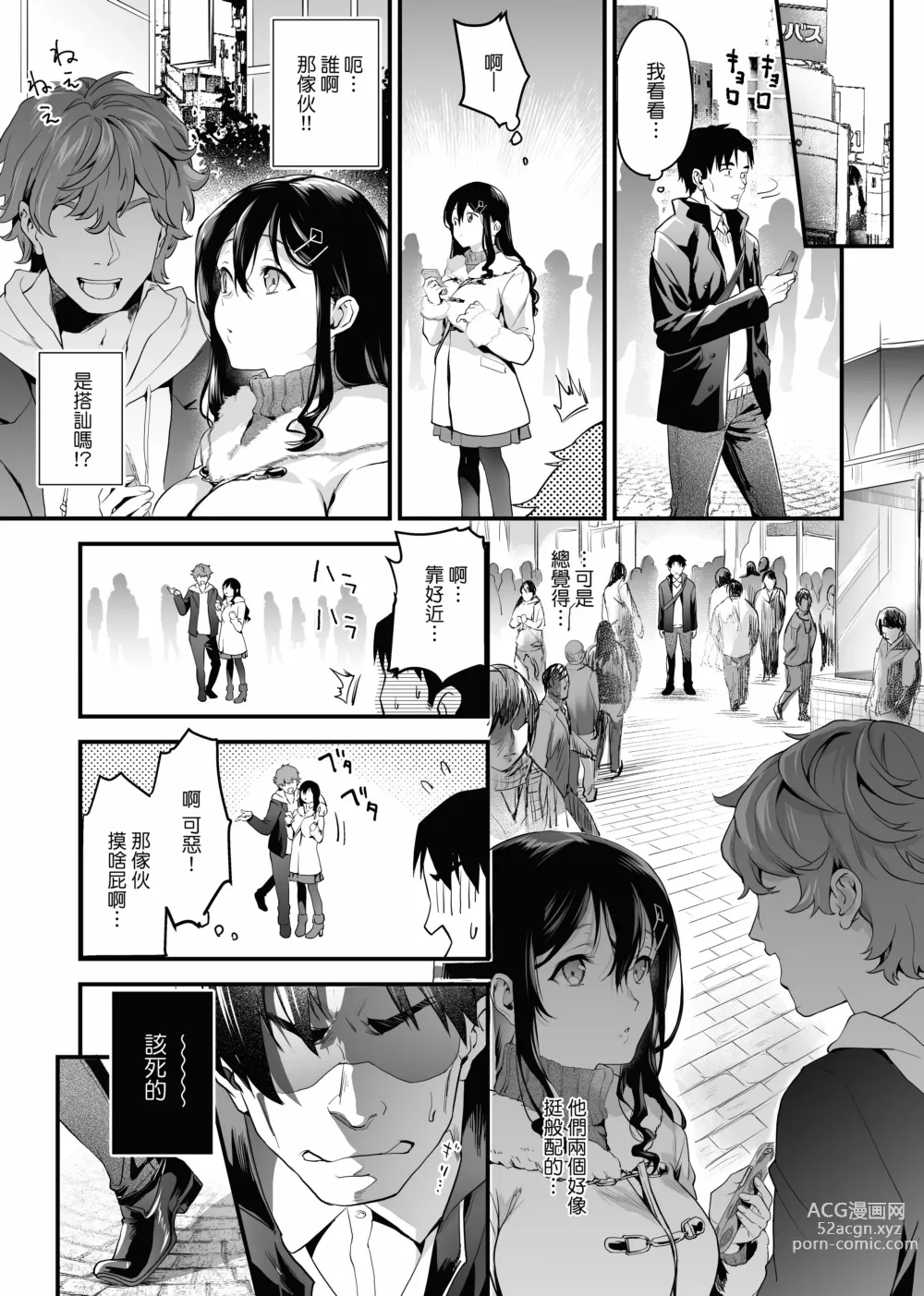 Page 112 of manga 御都合即食女友 (decensored)