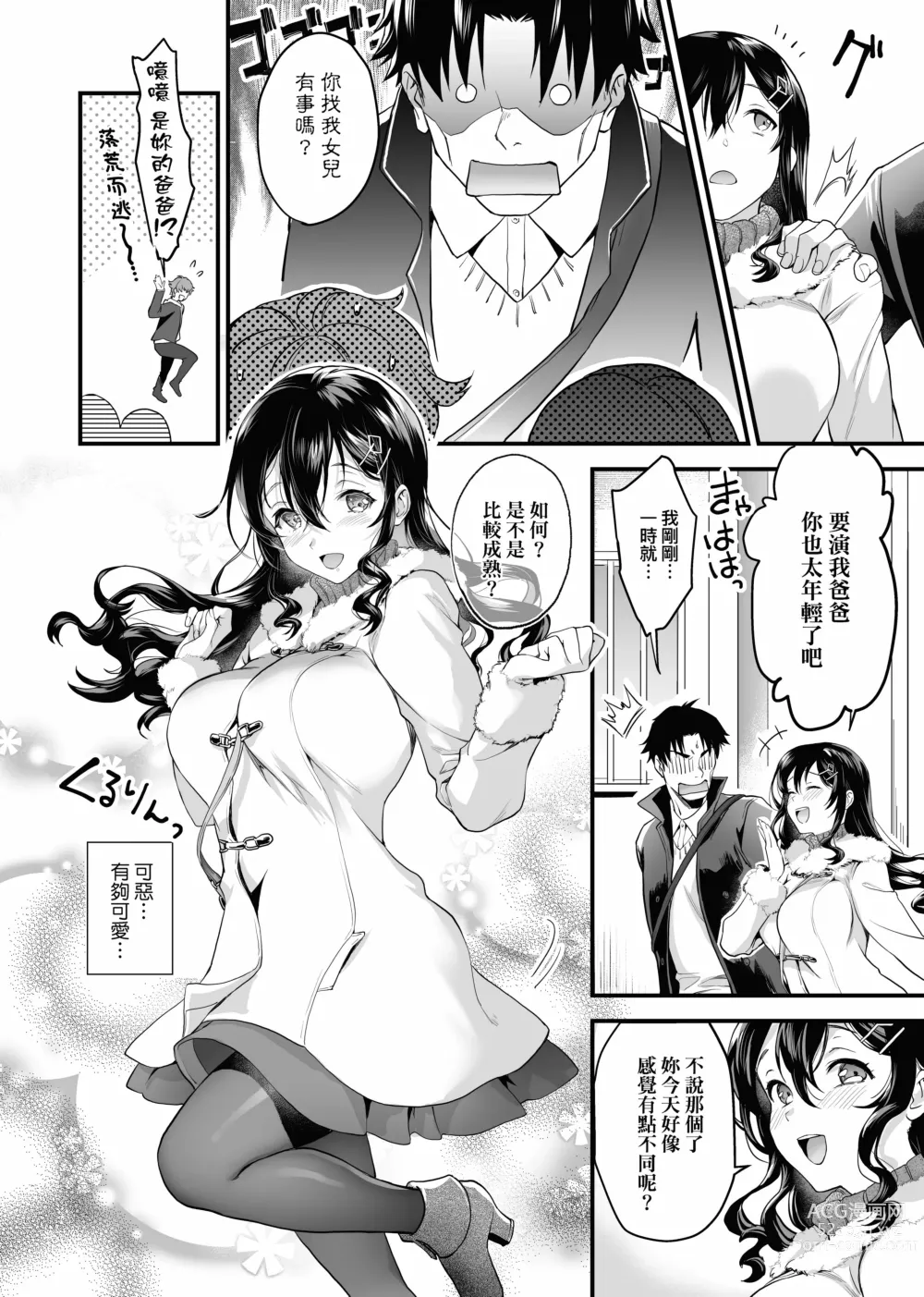 Page 113 of manga 御都合即食女友 (decensored)