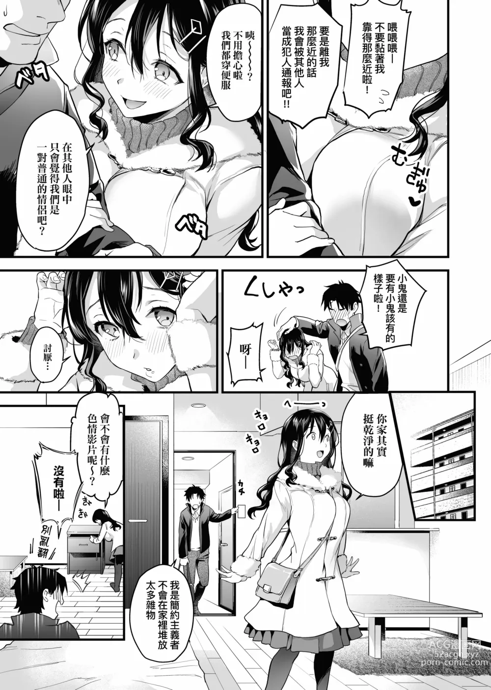 Page 114 of manga 御都合即食女友 (decensored)