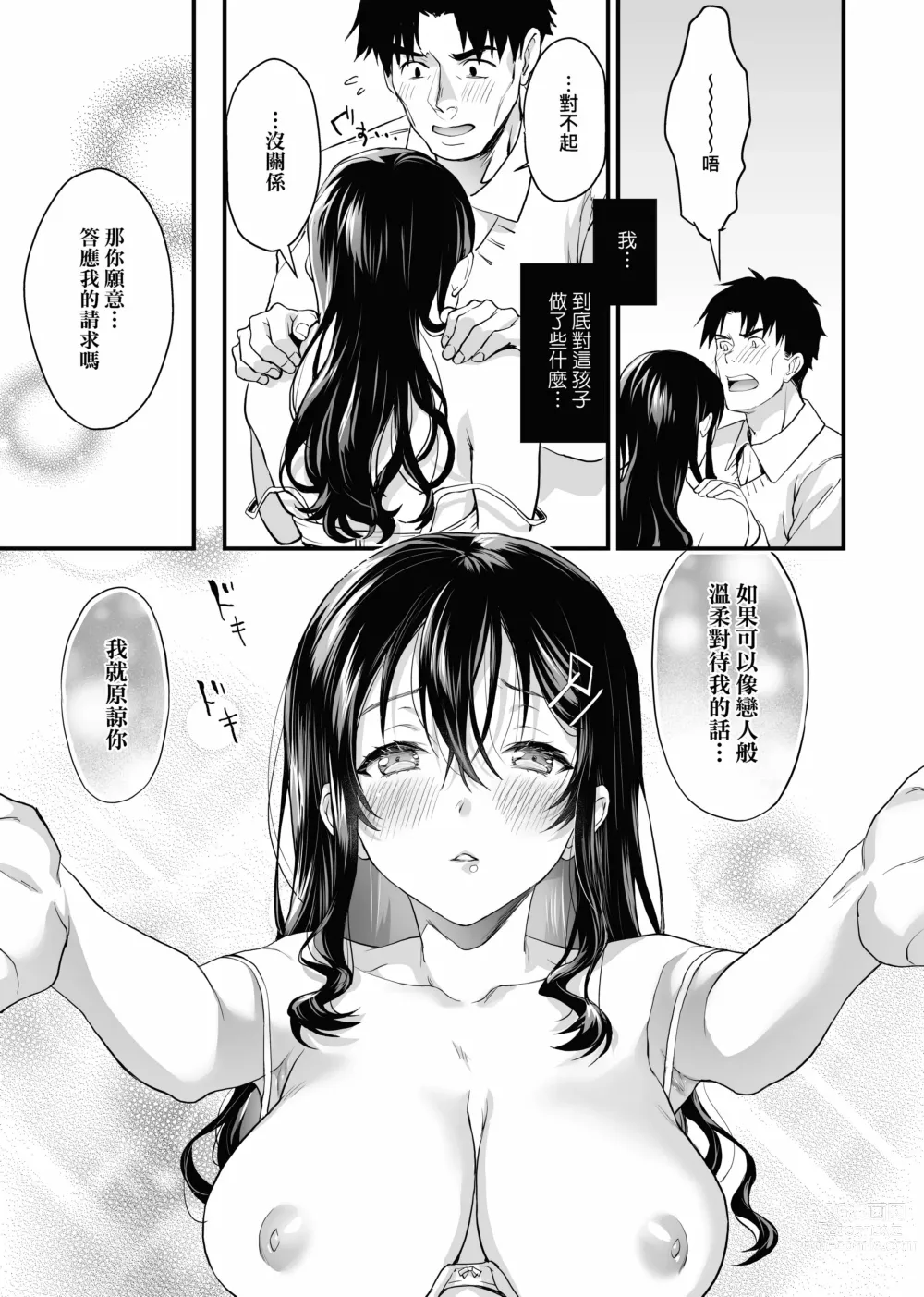 Page 122 of manga 御都合即食女友 (decensored)