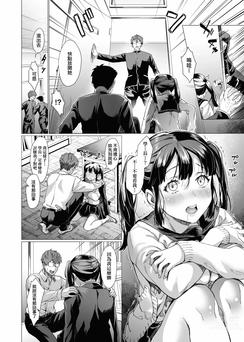 Page 141 of manga 御都合即食女友 (decensored)