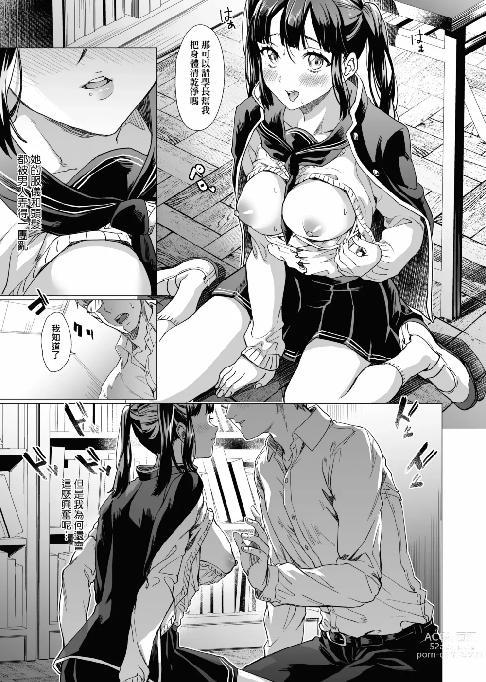 Page 142 of manga 御都合即食女友 (decensored)