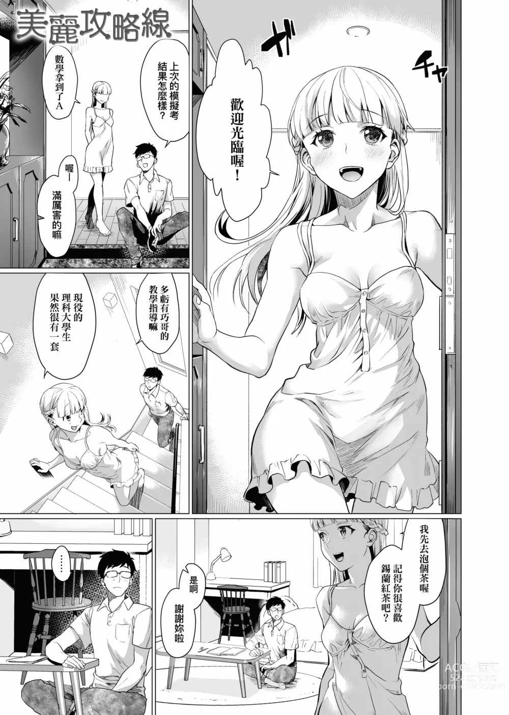 Page 154 of manga 御都合即食女友 (decensored)