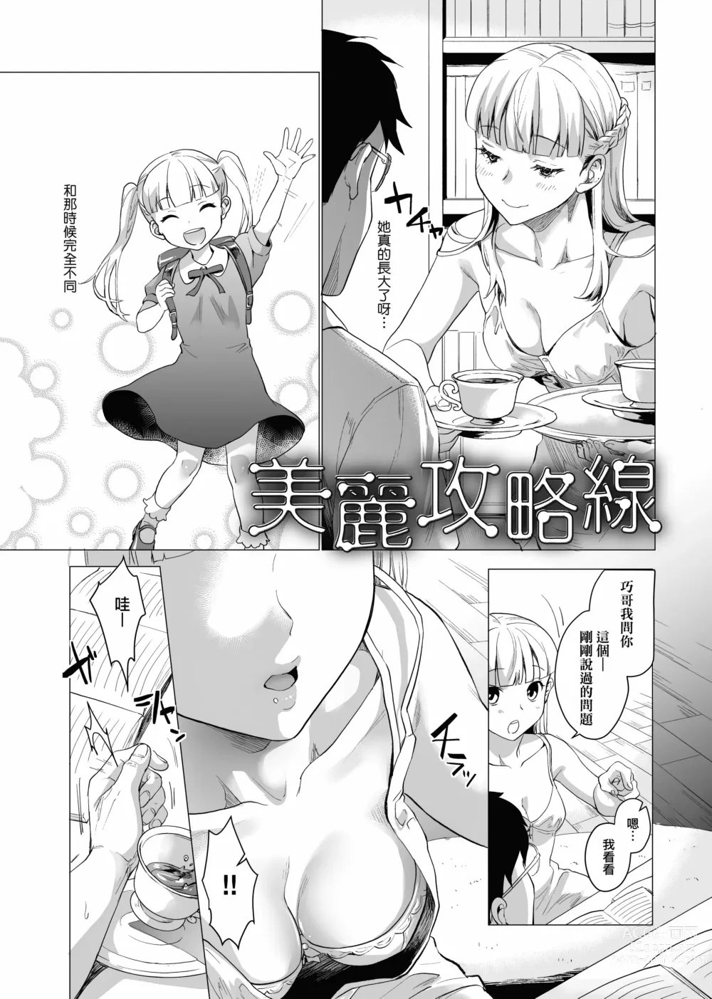 Page 155 of manga 御都合即食女友 (decensored)