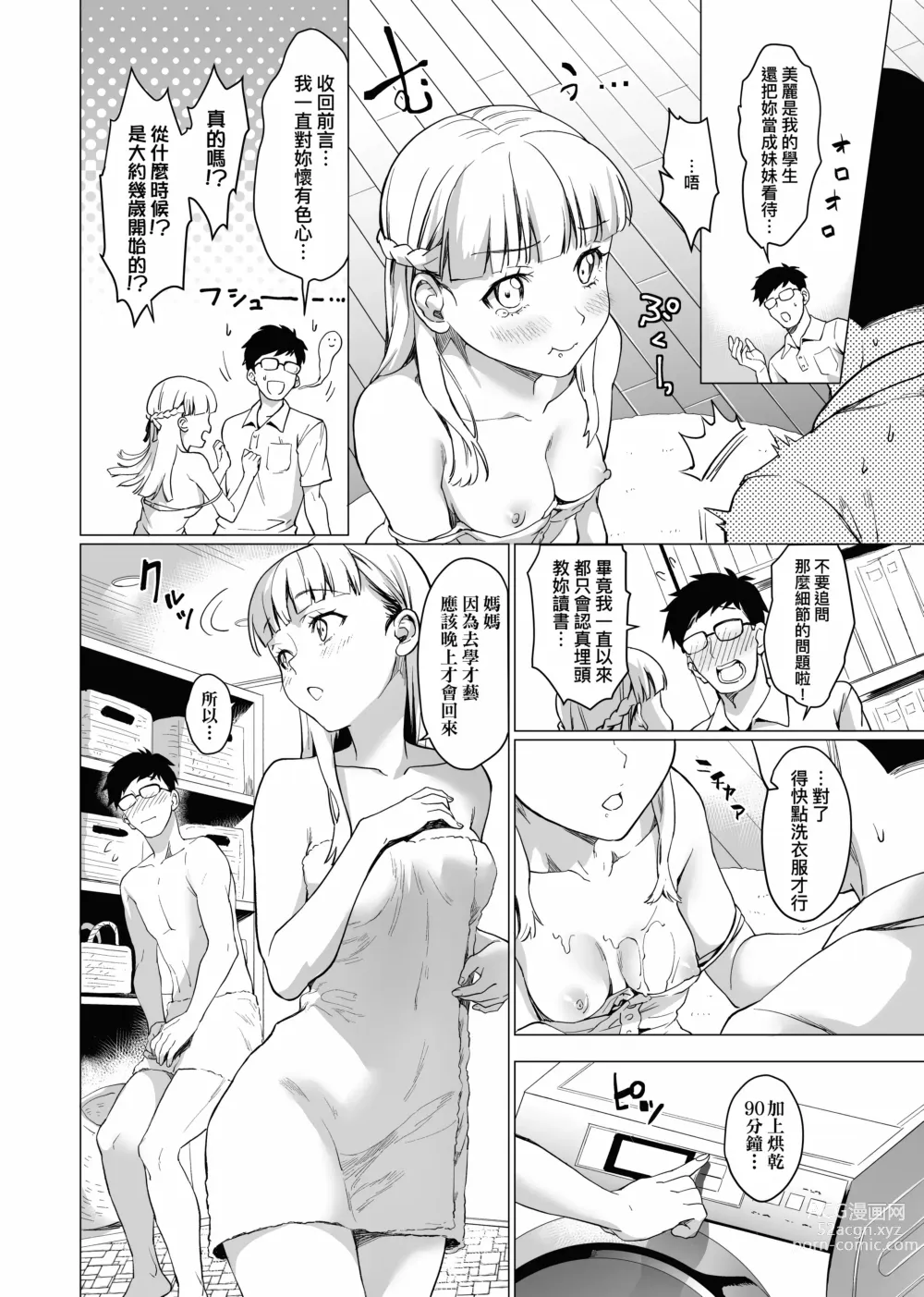 Page 163 of manga 御都合即食女友 (decensored)