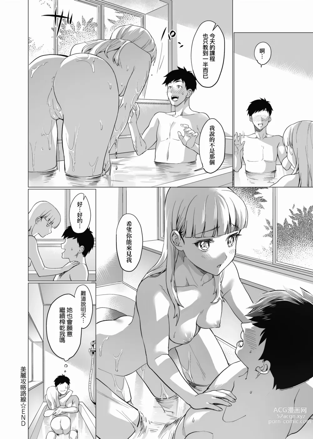 Page 175 of manga 御都合即食女友 (decensored)