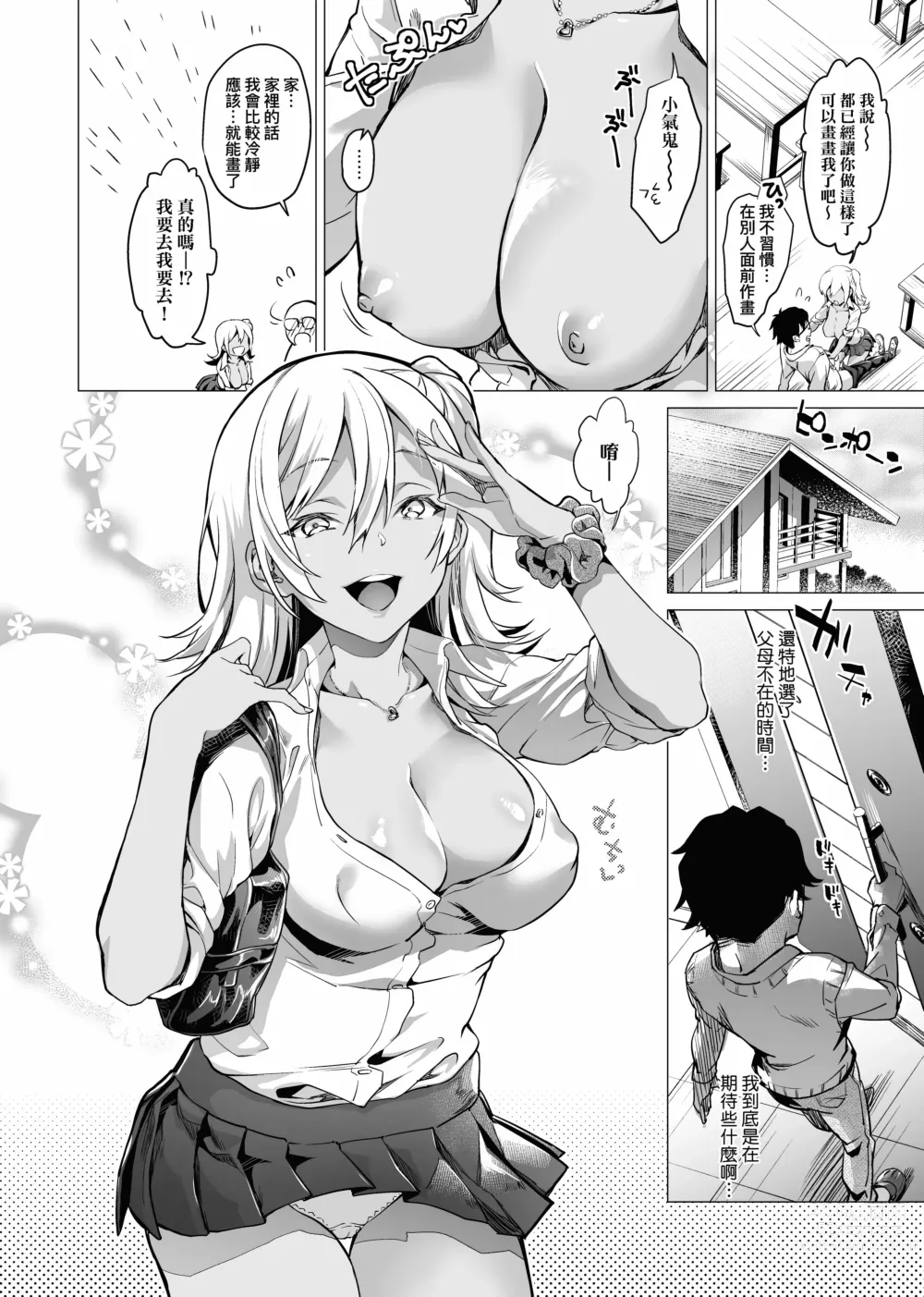 Page 19 of manga 御都合即食女友 (decensored)