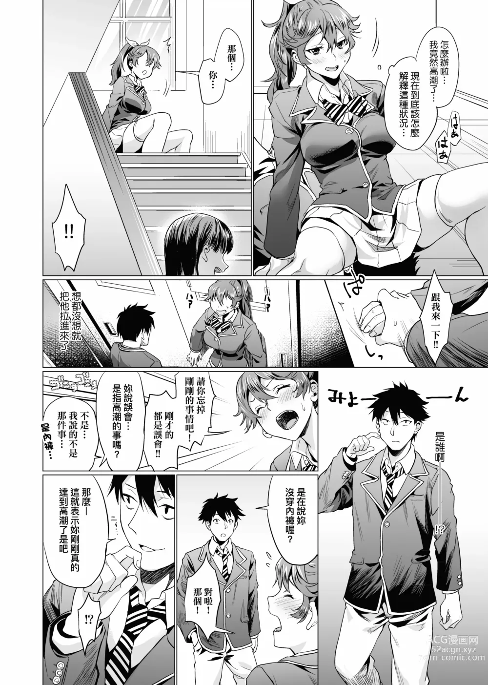 Page 183 of manga 御都合即食女友 (decensored)