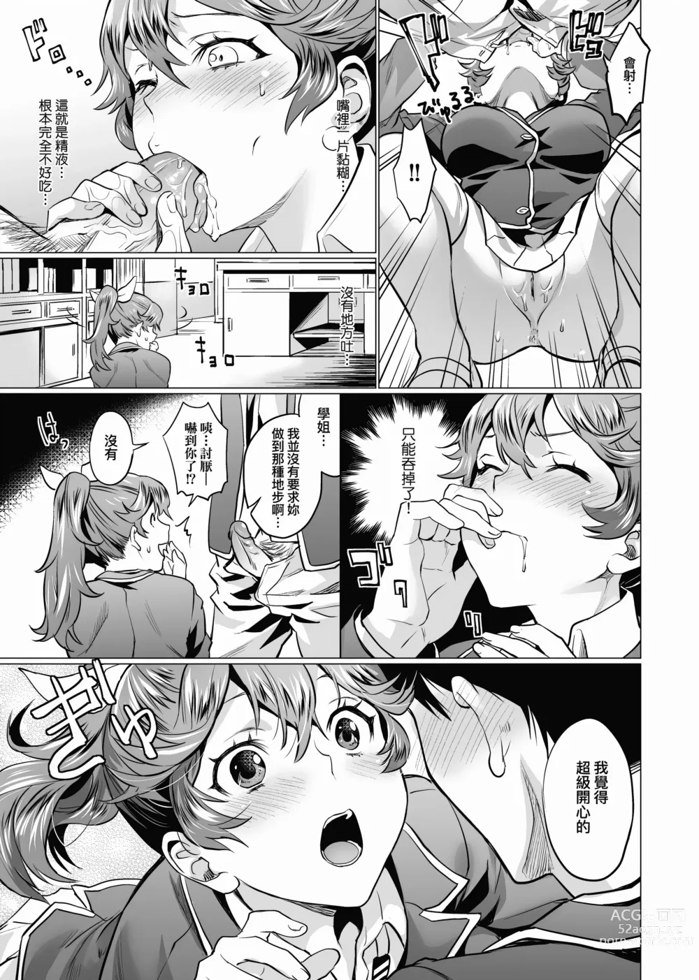 Page 186 of manga 御都合即食女友 (decensored)