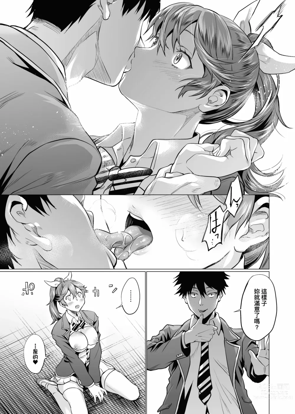 Page 196 of manga 御都合即食女友 (decensored)