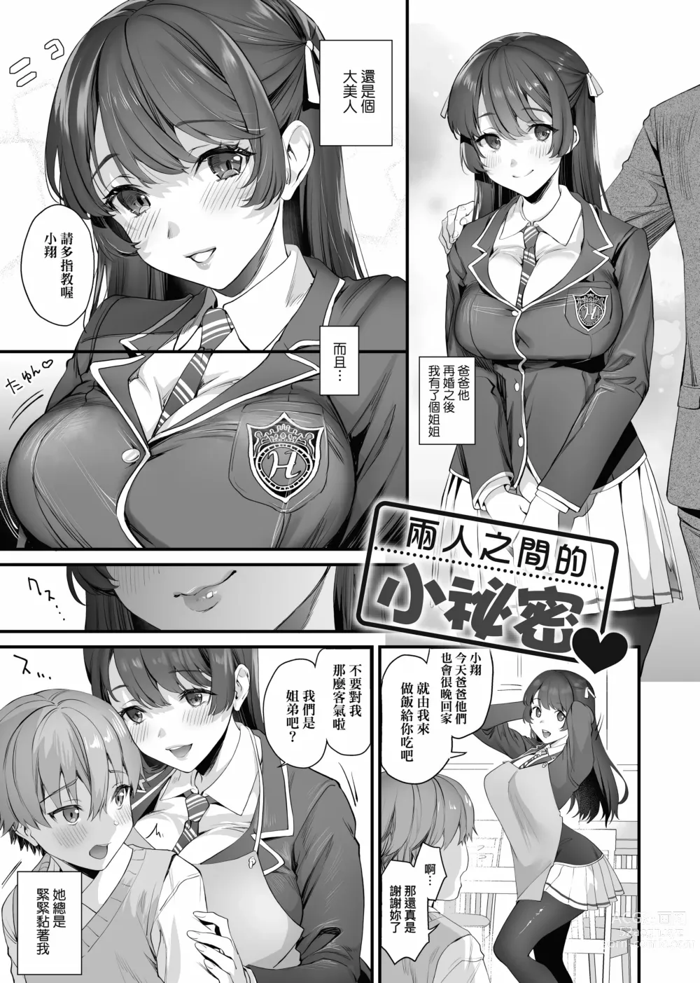 Page 66 of manga 御都合即食女友 (decensored)