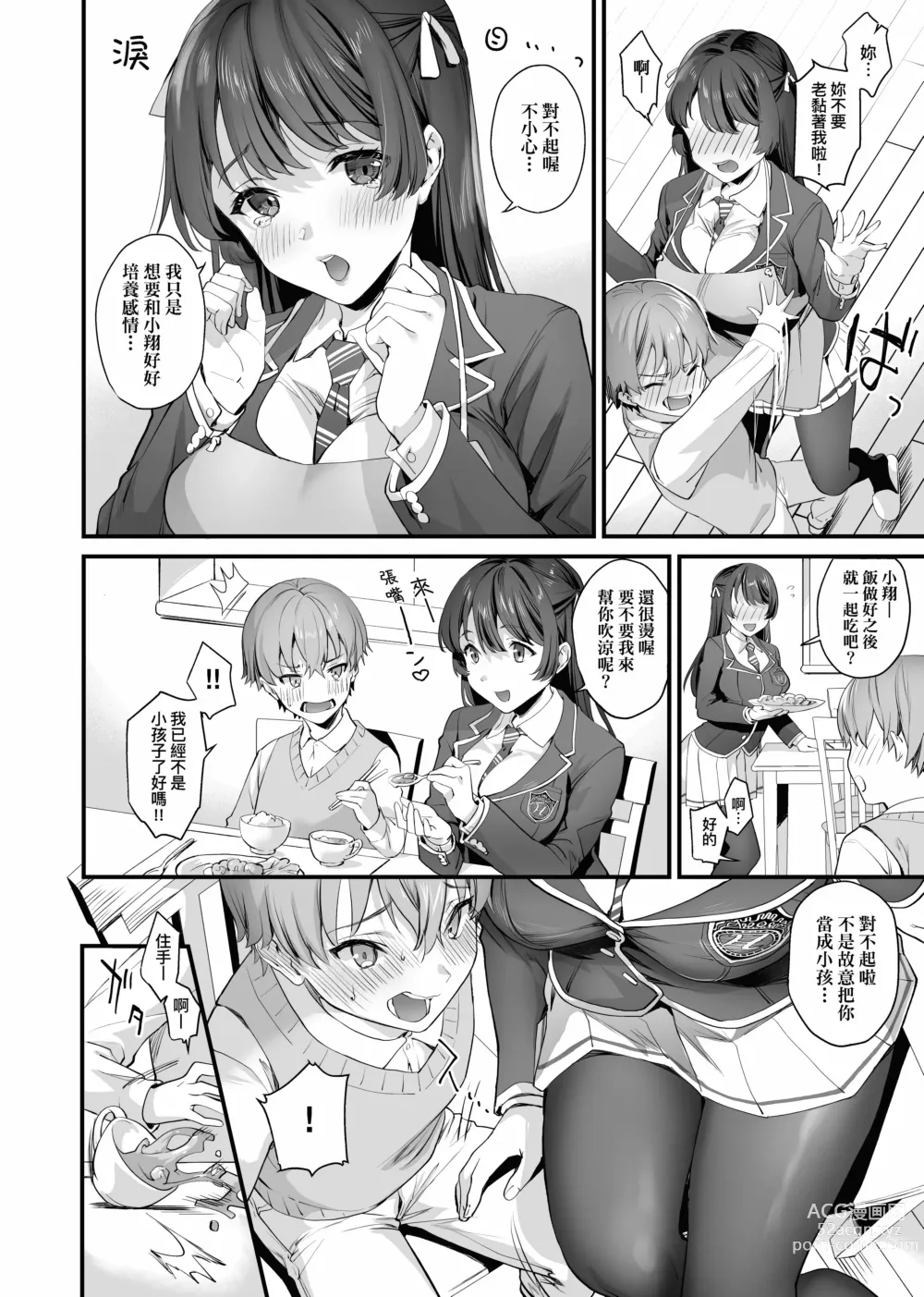 Page 67 of manga 御都合即食女友 (decensored)