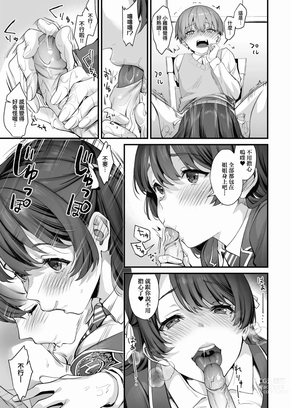 Page 70 of manga 御都合即食女友 (decensored)