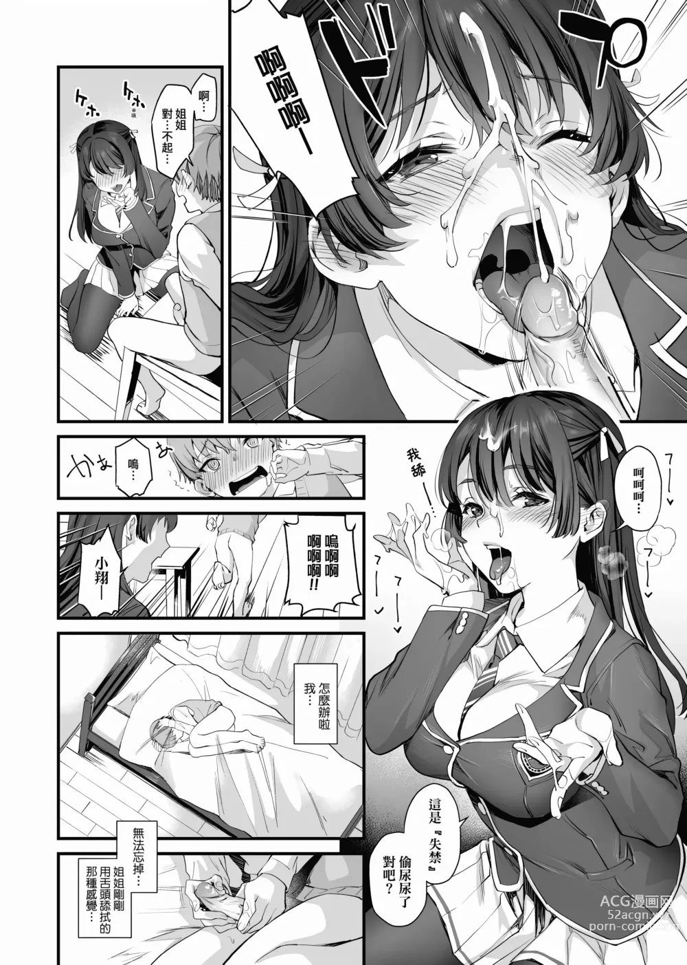 Page 71 of manga 御都合即食女友 (decensored)