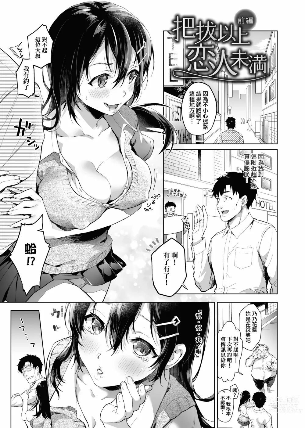 Page 88 of manga 御都合即食女友 (decensored)