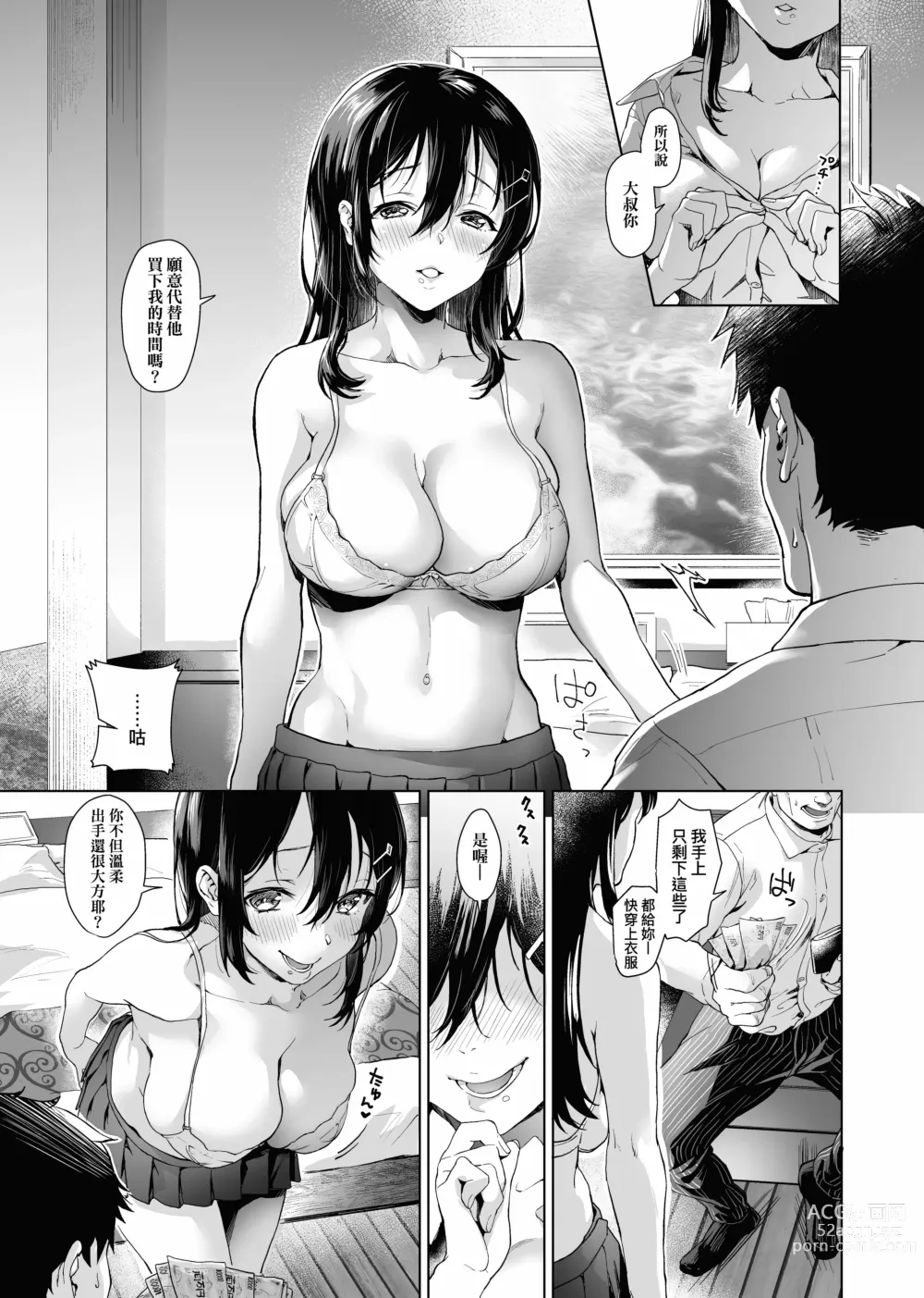 Page 90 of manga 御都合即食女友 (decensored)