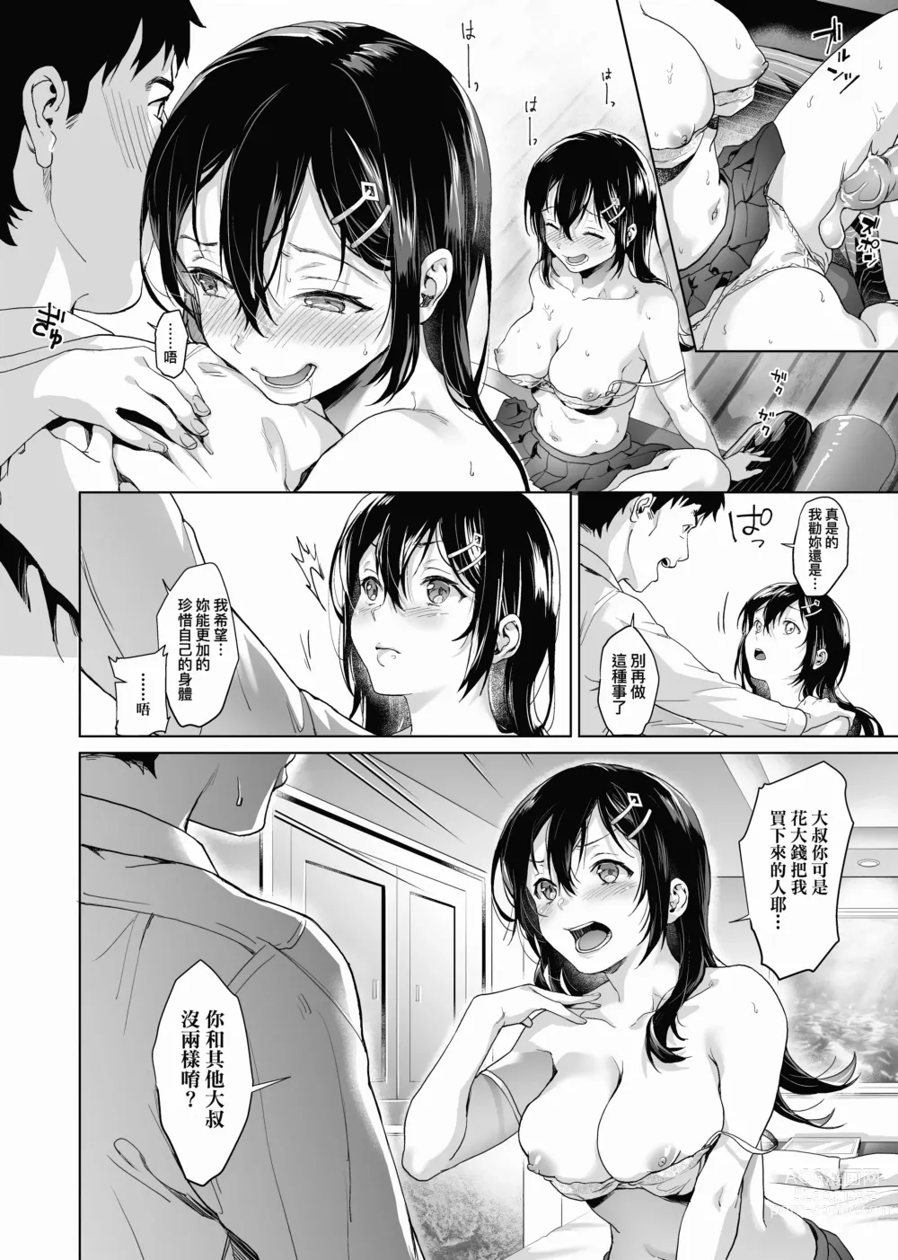 Page 99 of manga 御都合即食女友 (decensored)