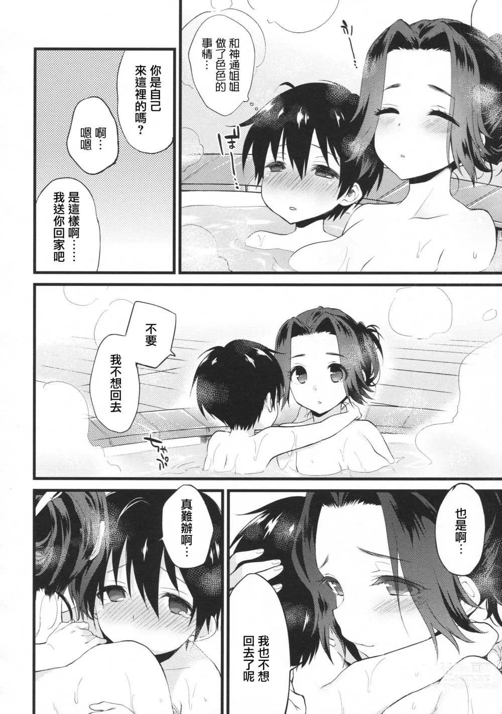 Page 25 of doujinshi 再見了神通姐姐