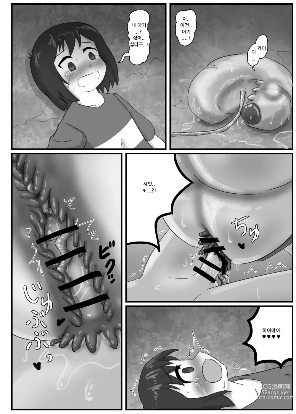 Page 12 of doujinshi 거대한 옷깃의 교배장