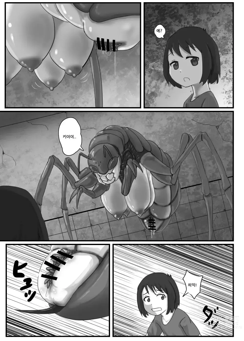 Page 5 of doujinshi 거대한 옷깃의 교배장