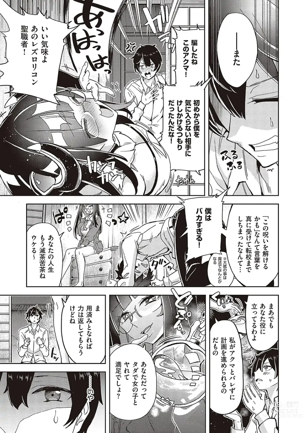 Page 106 of manga Akuma Demo Asobi Desu