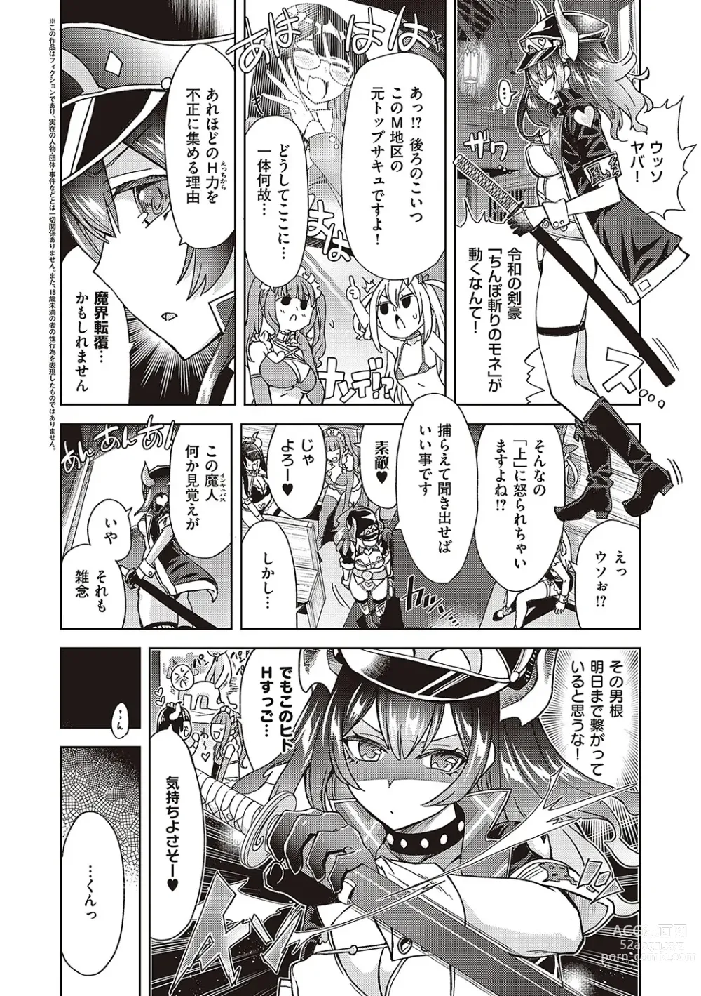 Page 109 of manga Akuma Demo Asobi Desu