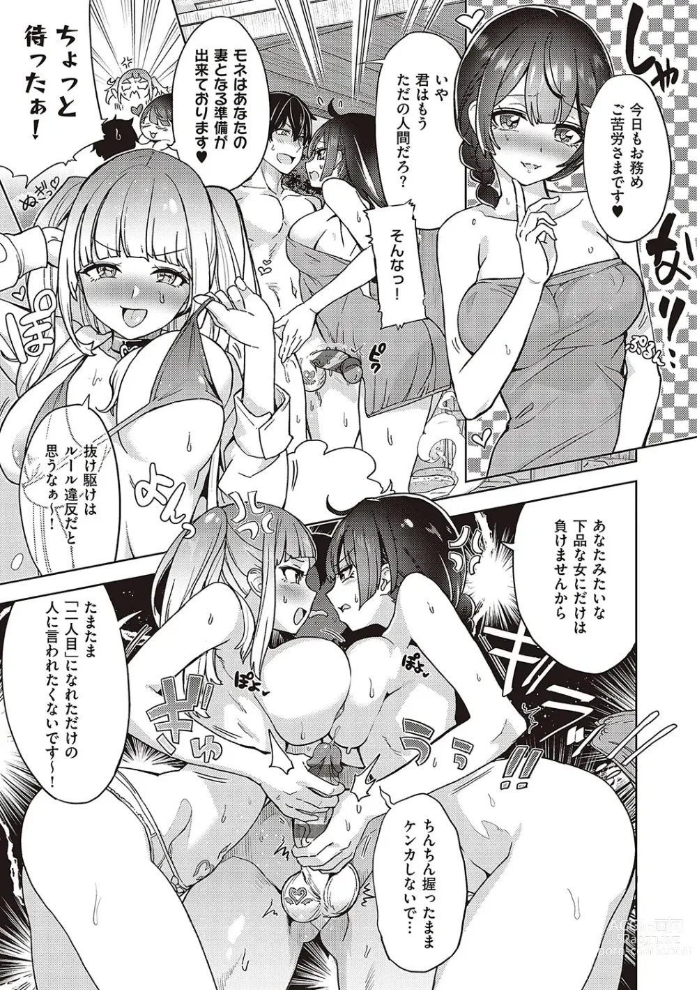 Page 134 of manga Akuma Demo Asobi Desu