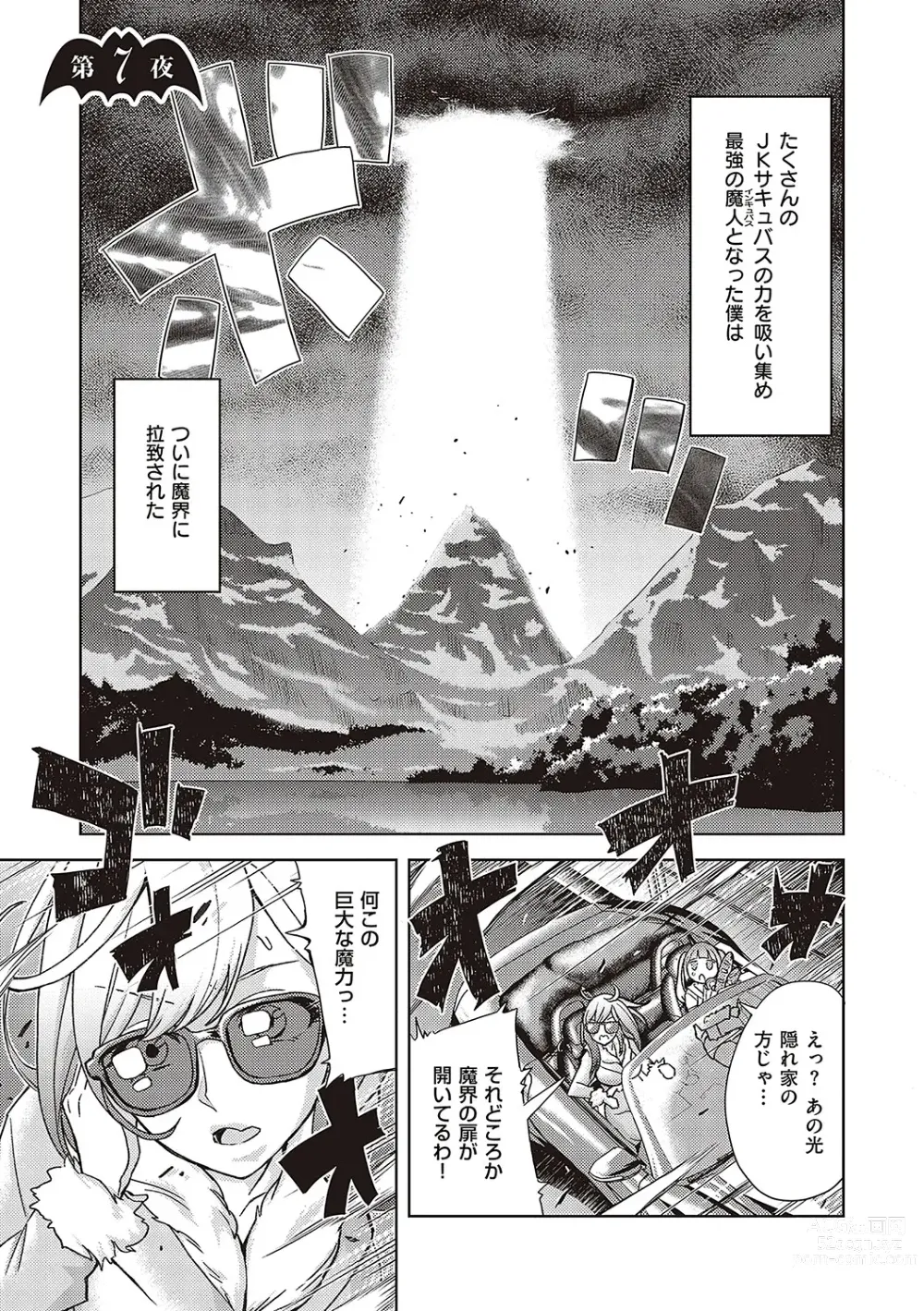 Page 156 of manga Akuma Demo Asobi Desu