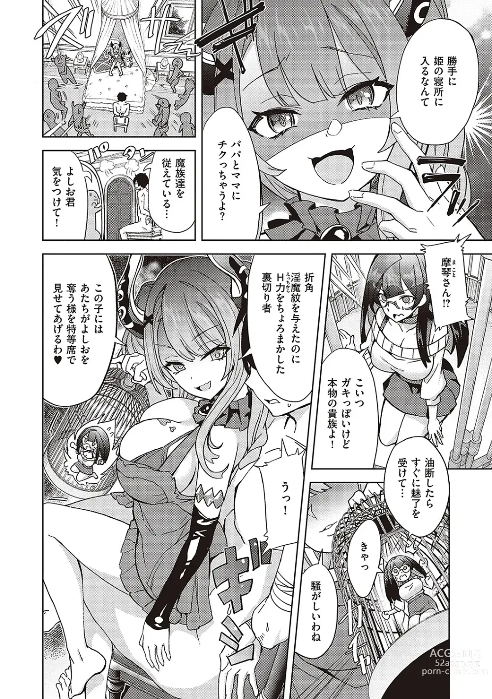 Page 159 of manga Akuma Demo Asobi Desu