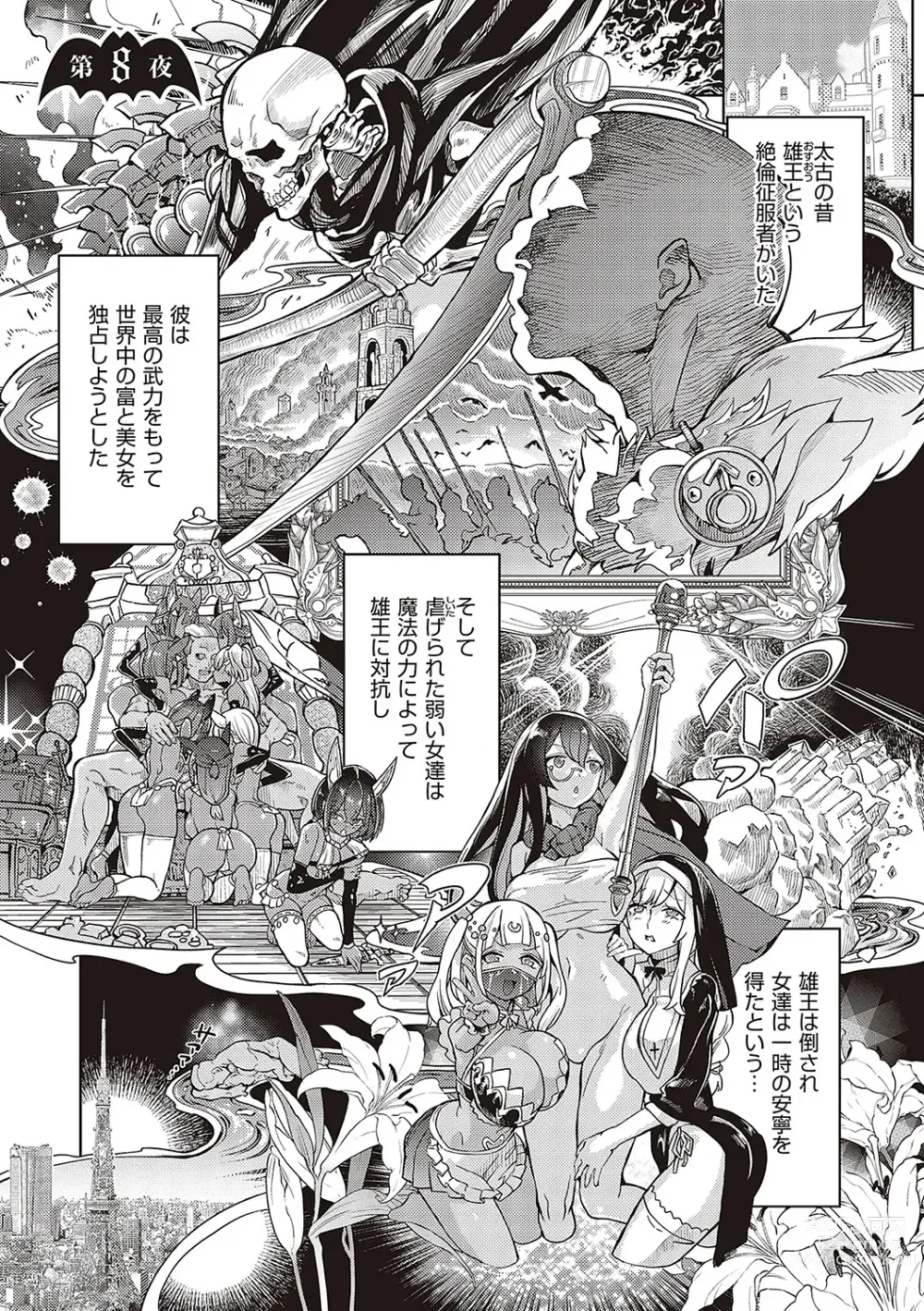 Page 182 of manga Akuma Demo Asobi Desu