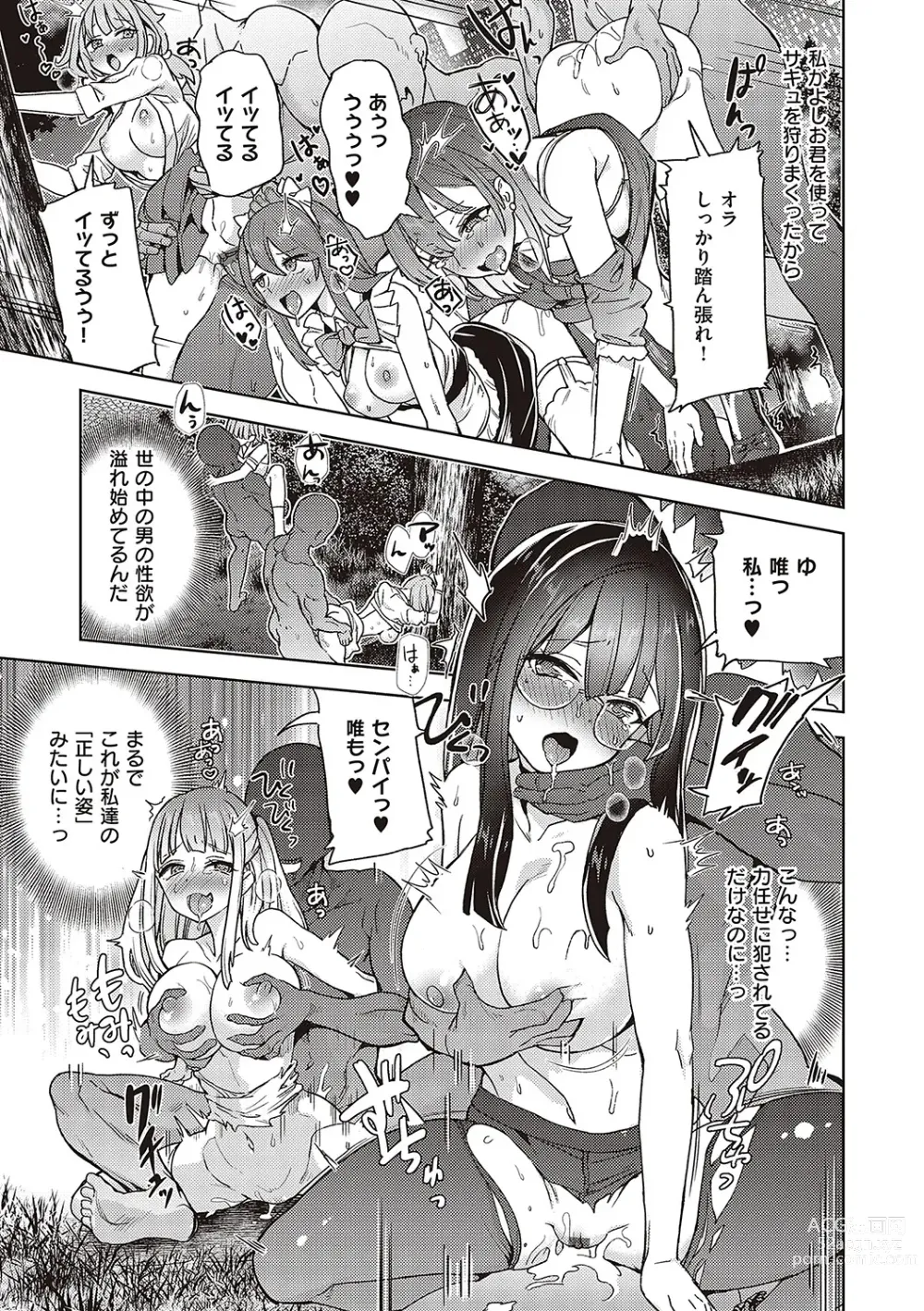 Page 202 of manga Akuma Demo Asobi Desu