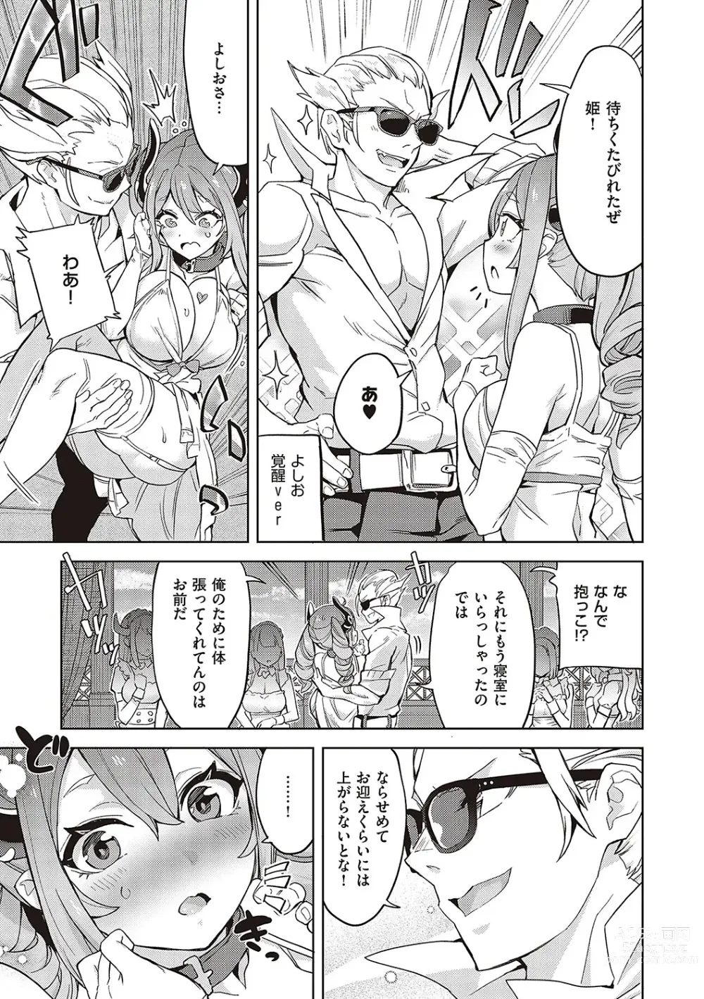 Page 234 of manga Akuma Demo Asobi Desu