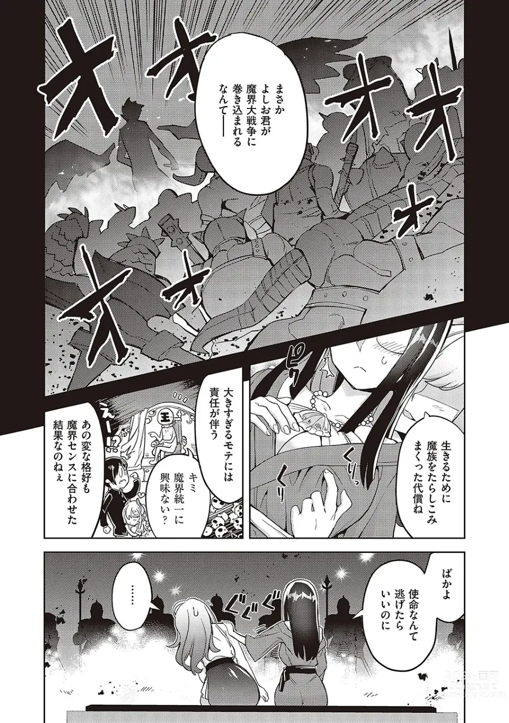 Page 253 of manga Akuma Demo Asobi Desu