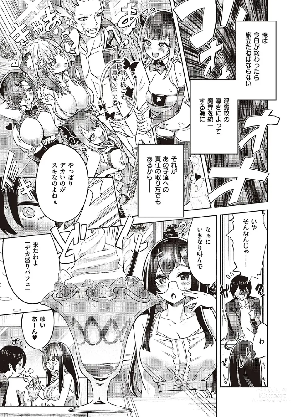 Page 260 of manga Akuma Demo Asobi Desu