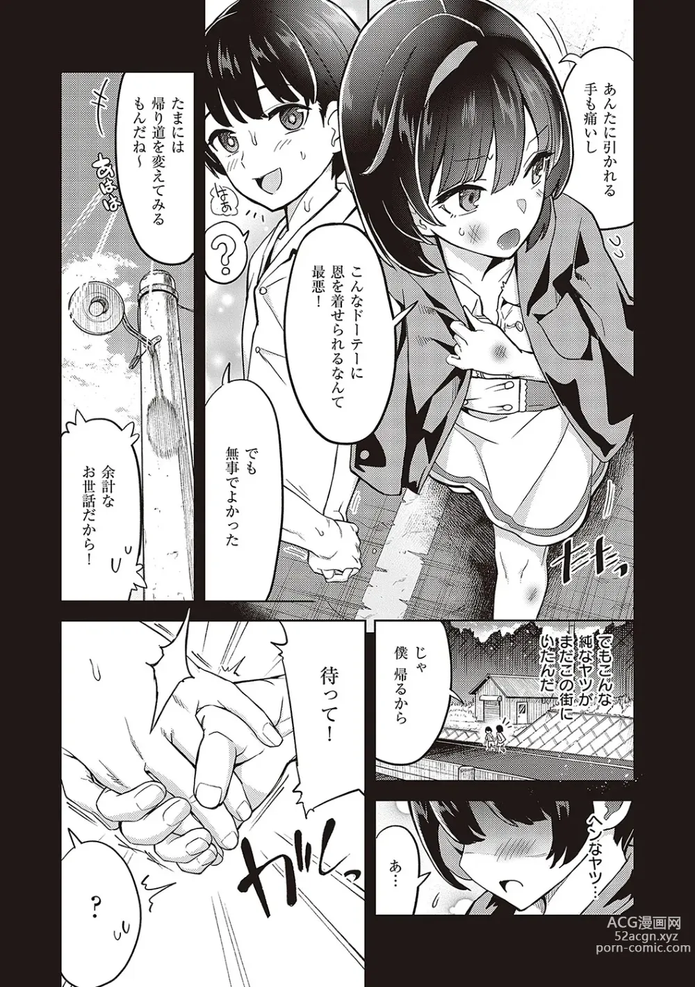 Page 283 of manga Akuma Demo Asobi Desu