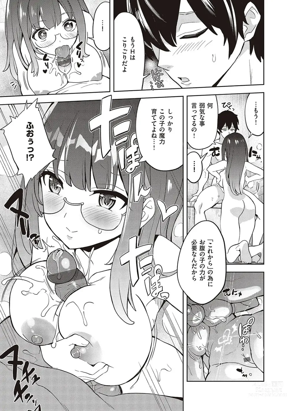 Page 296 of manga Akuma Demo Asobi Desu