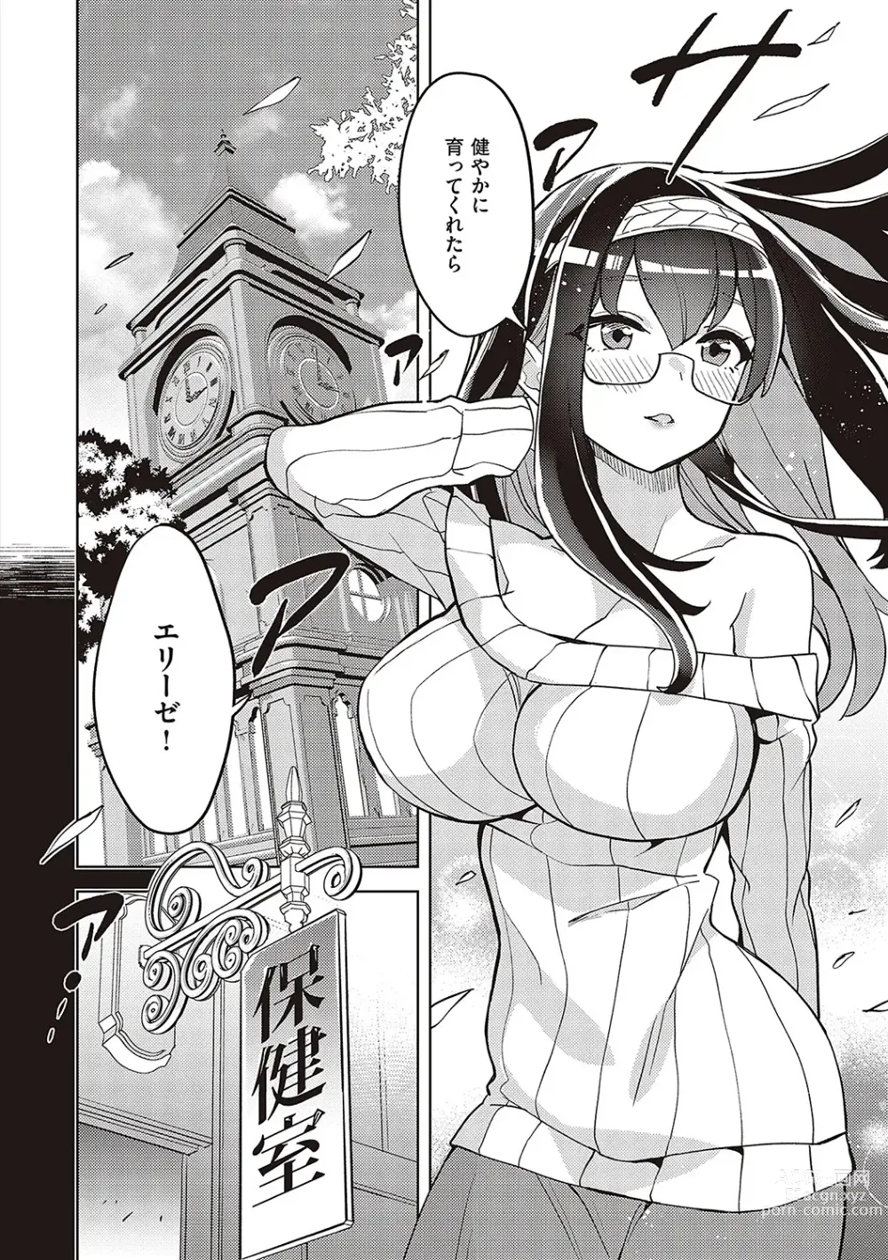 Page 319 of manga Akuma Demo Asobi Desu