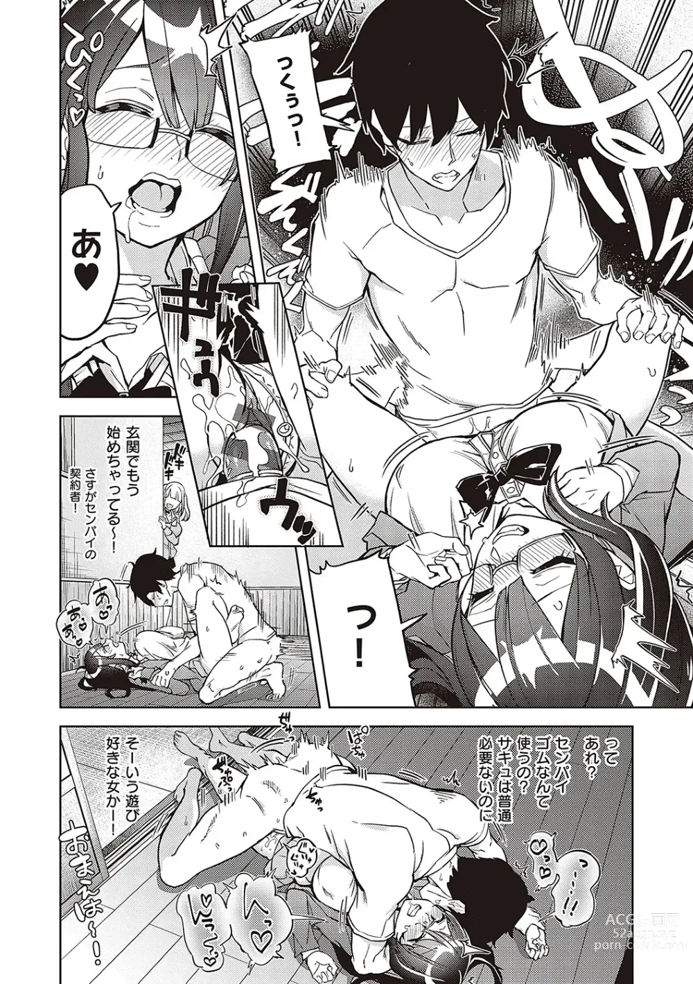 Page 67 of manga Akuma Demo Asobi Desu