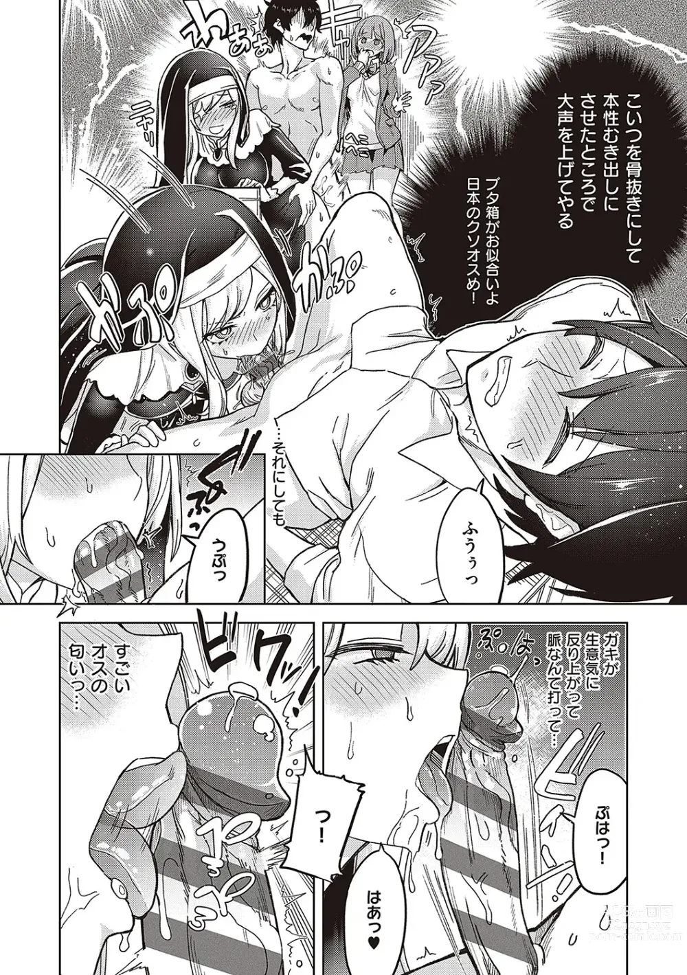 Page 93 of manga Akuma Demo Asobi Desu